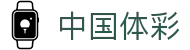 中国体育彩票 - 最新开奖结果视频直播-新浪彩票